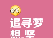 ac米兰体育官网-放飞梦想，追逐胜利，只有强者能站在巅峰！的简单介绍