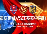 milan.com-强强碰撞江苏苏宁对阵重庆斯威，谁能胜出