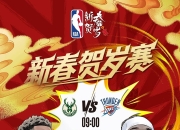 米兰体育官网-雄鹿主场取胜，技高一筹击败快船