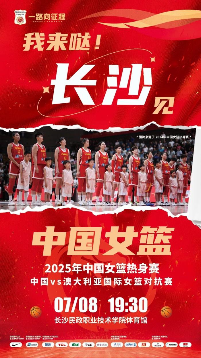 亚洲杯篮球锦标赛即将开幕，各队备战状态良好