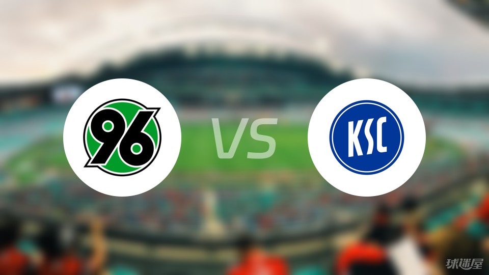 汉诺威96全队发挥稳定，成功摘得三分胜利