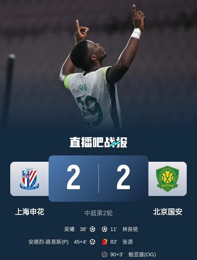 上海申花不敌上海绿地申花，陷入低谷的简单介绍