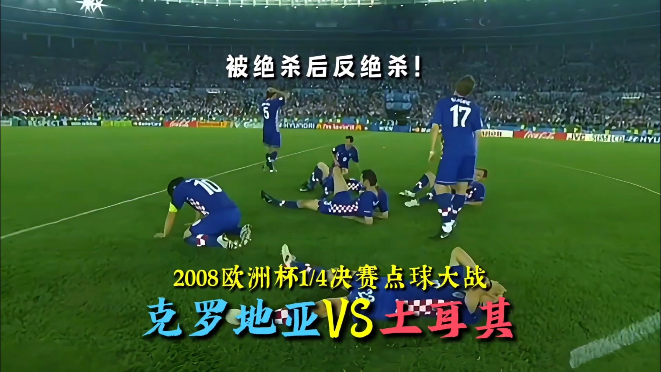 欧预赛：克罗地亚队输给捷克，出局阴影笼罩茫茫