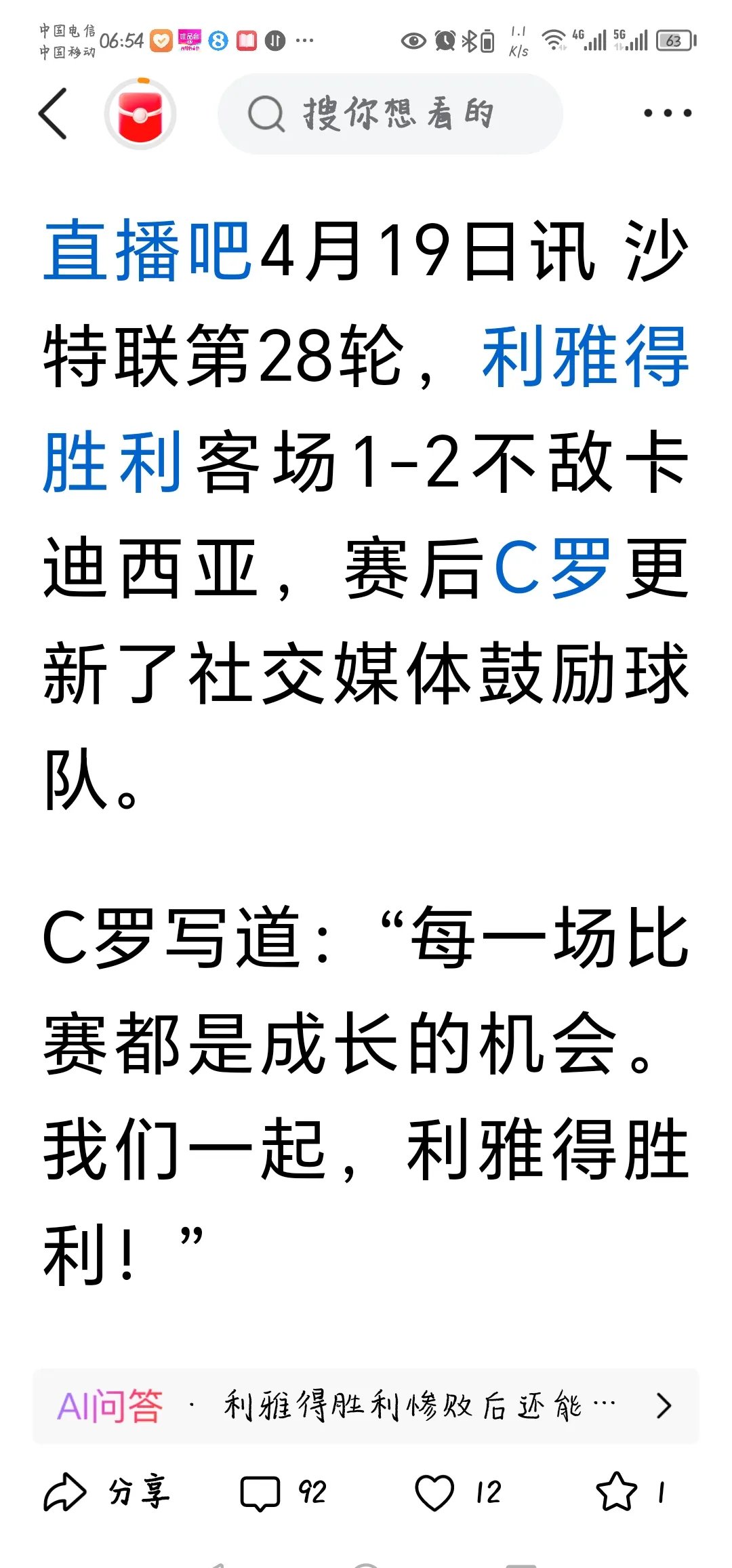 罗纳主场惨败,遭遇积分停滞 罗纳主场惨败,遭遇积分停滞