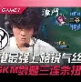 Misfits强势LGD，Flandre关键制胜的简单介绍